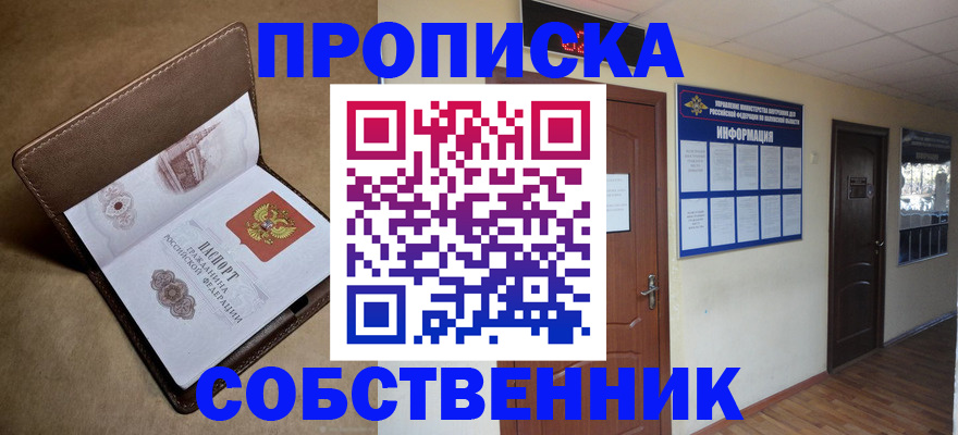 прописка законно в Татарске